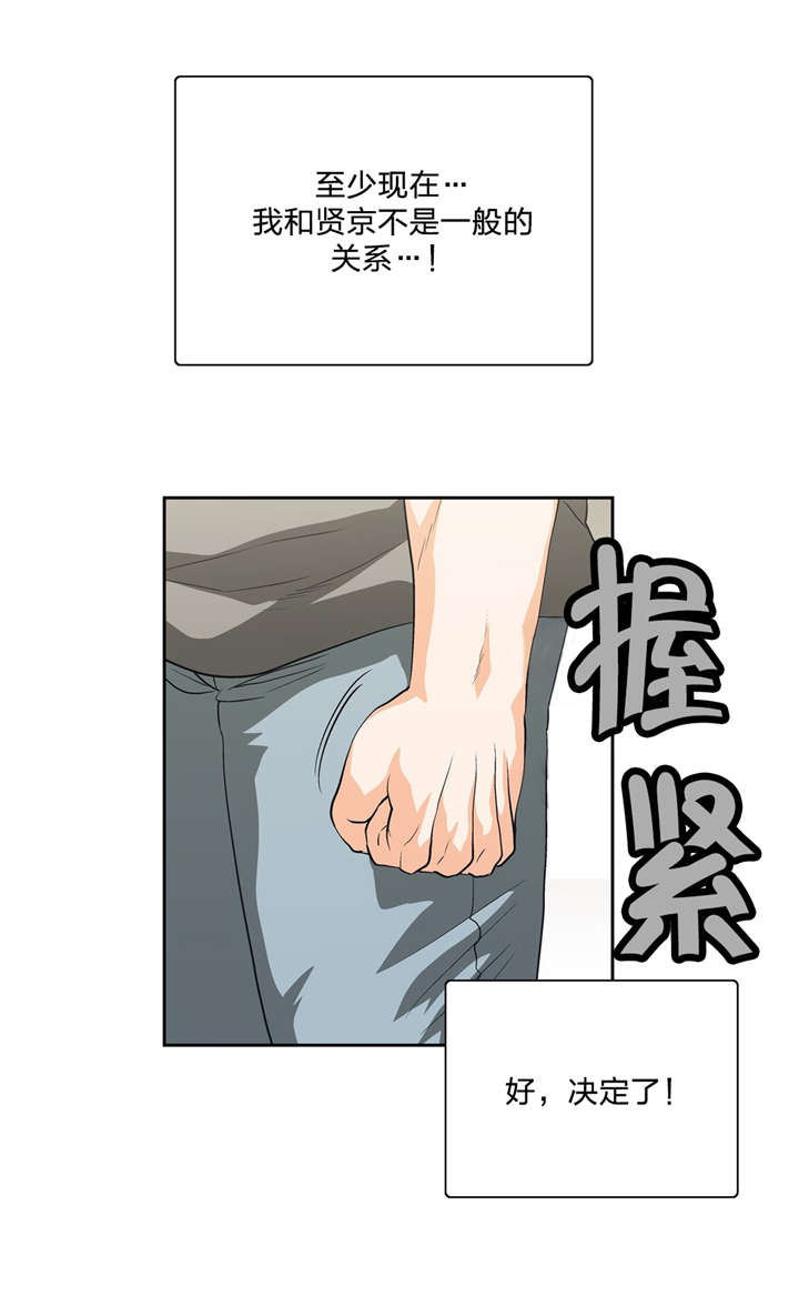 脱单秘籍漫画,第88章：骑士精神5图