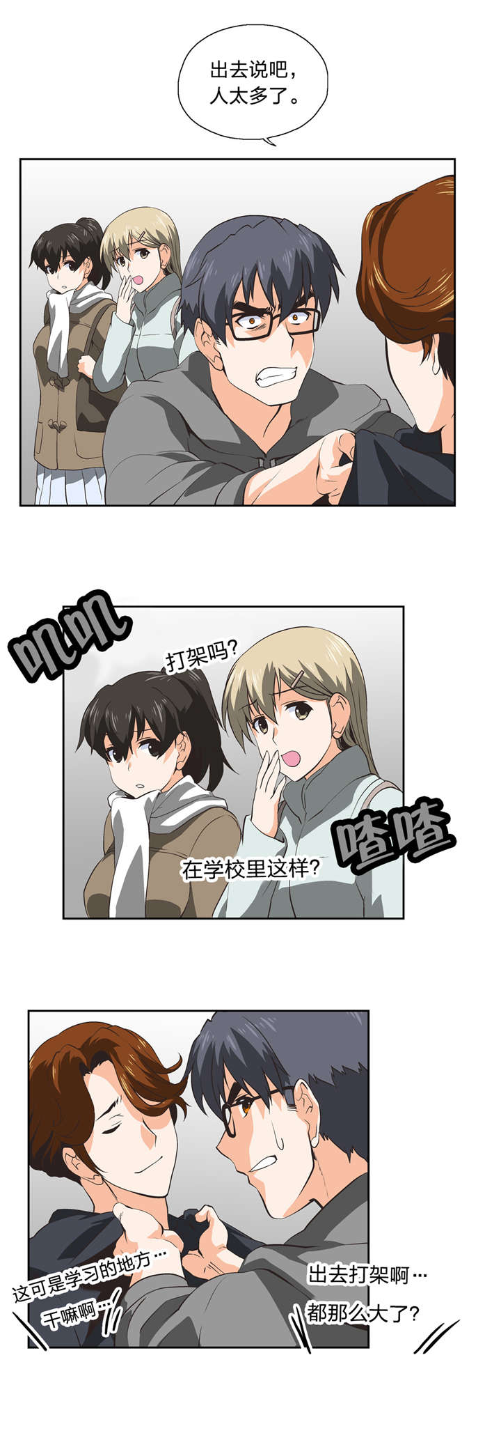 脱单秘籍漫画,第32章：变身2图