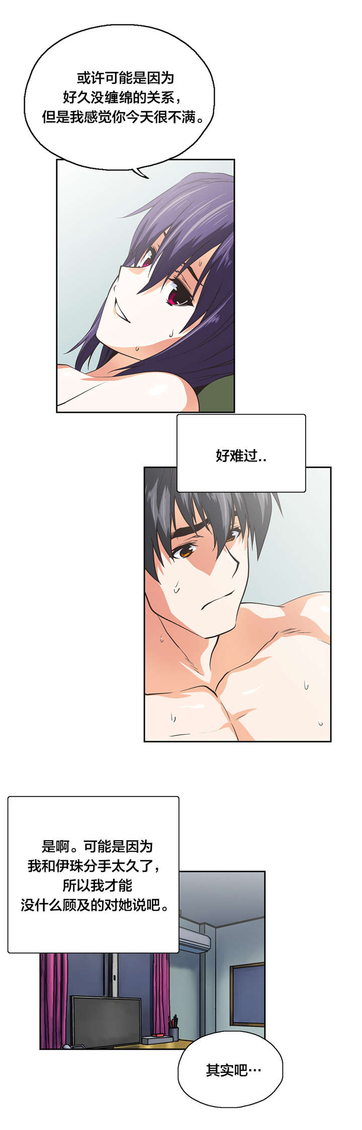 脱单秘籍漫画,第97章：复合4图