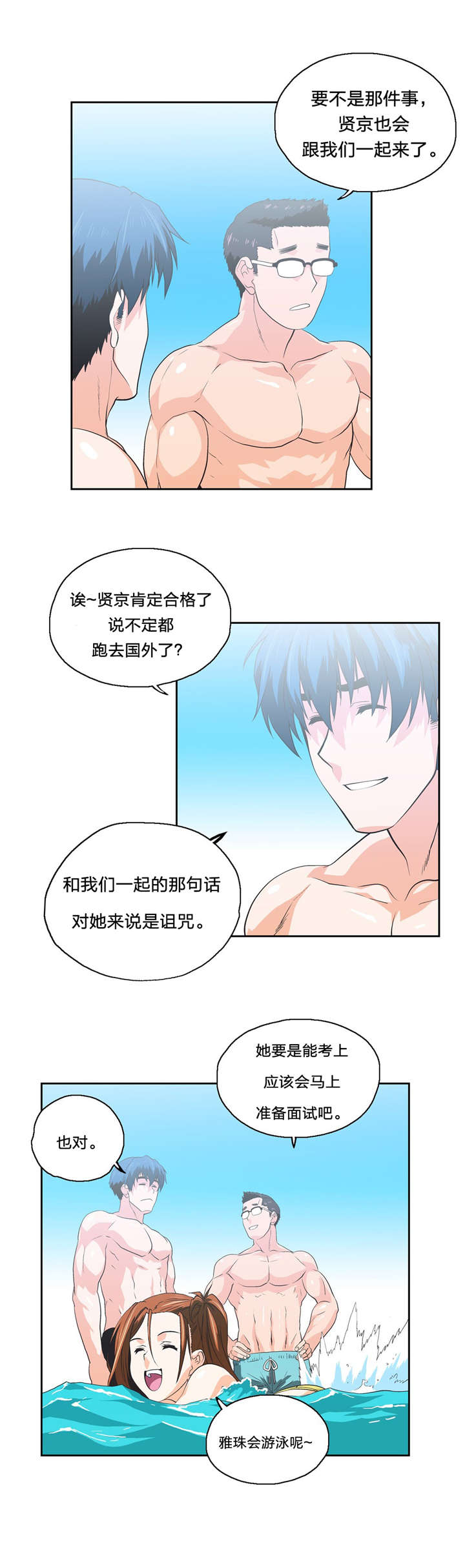 脱单秘籍漫画,第93章：海边度假1图