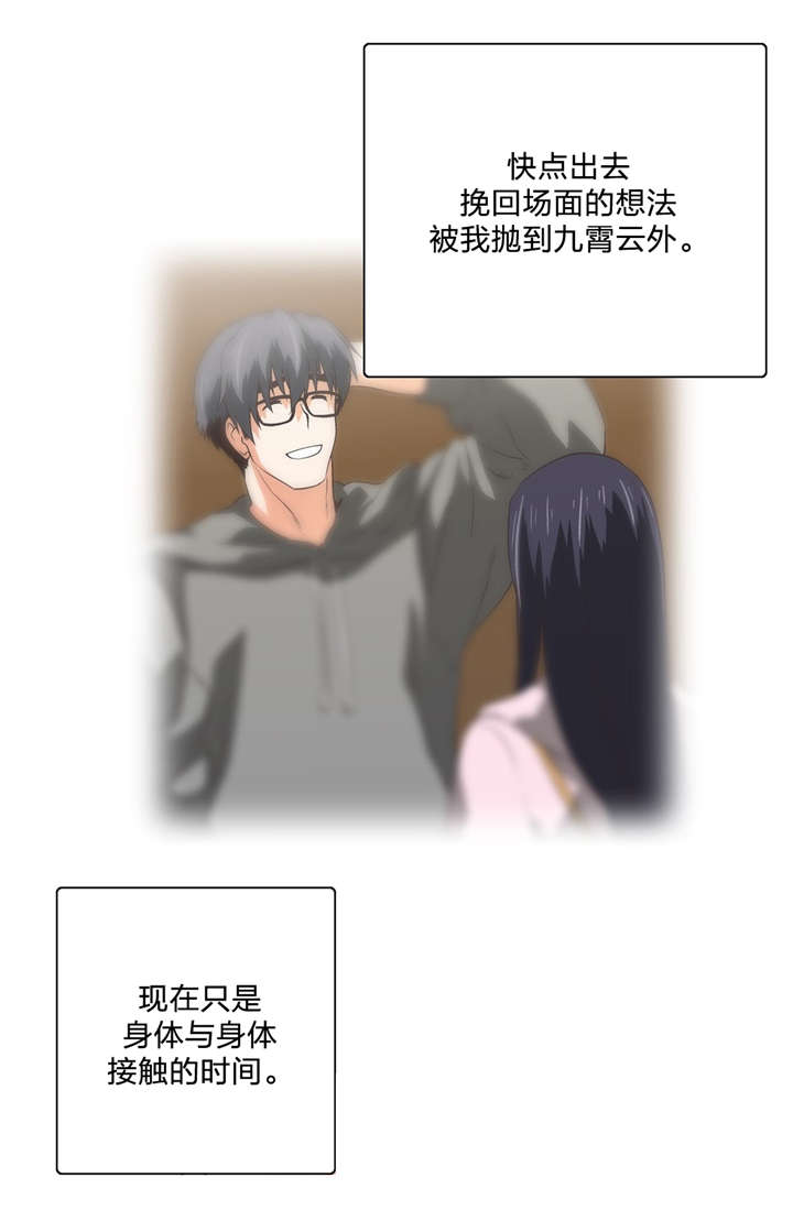 脱单秘籍漫画,第87章：刺激5图