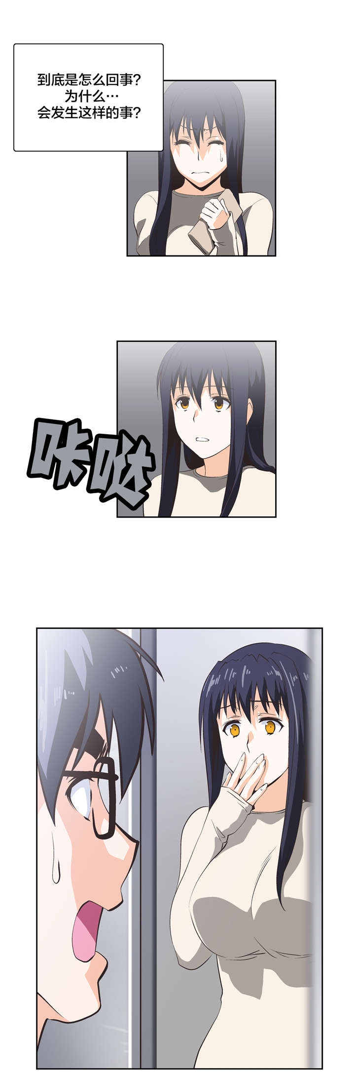 脱单秘籍漫画,第23章：秘密3图