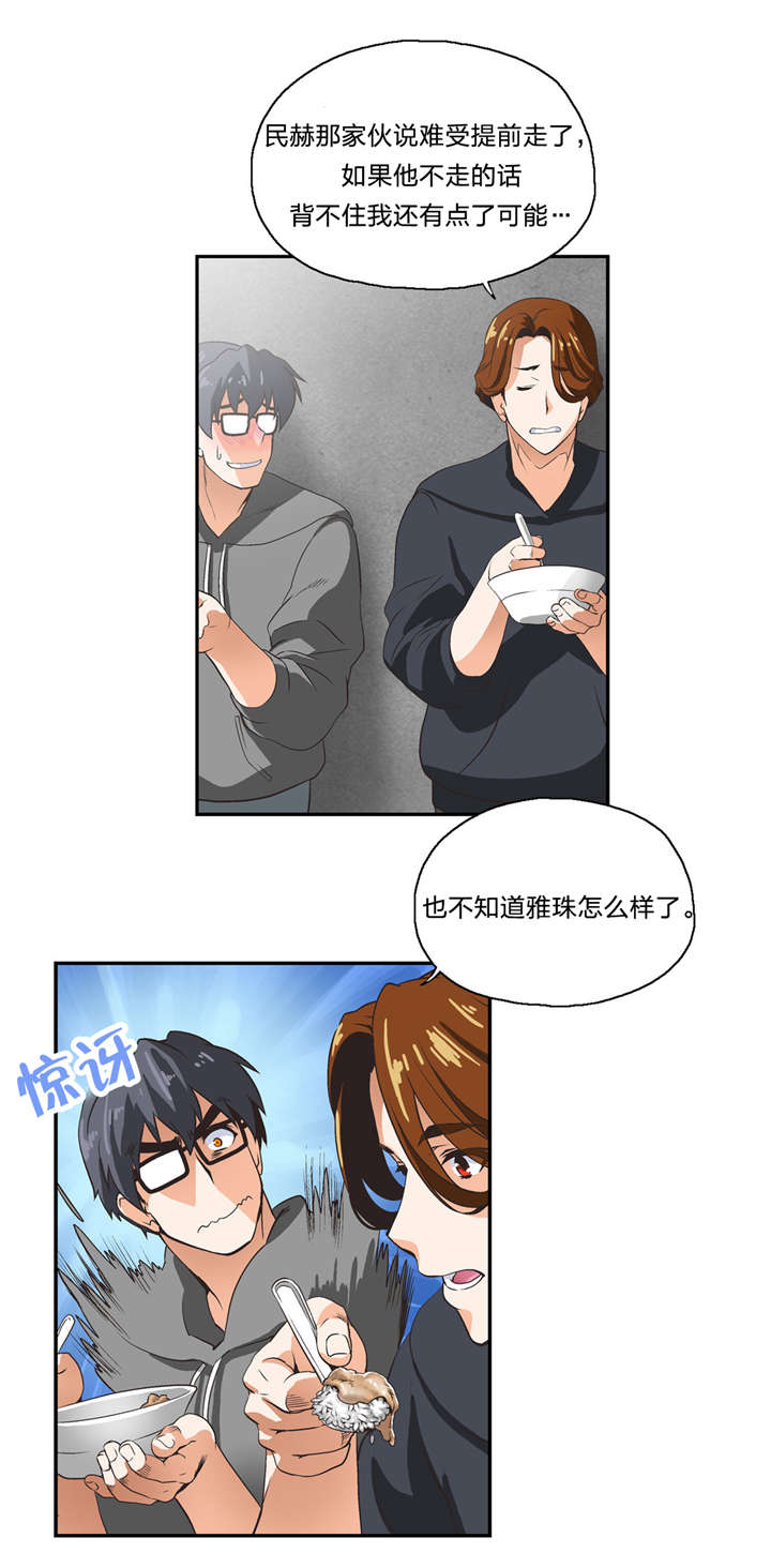 脱单秘籍漫画,第8章：一对二2图