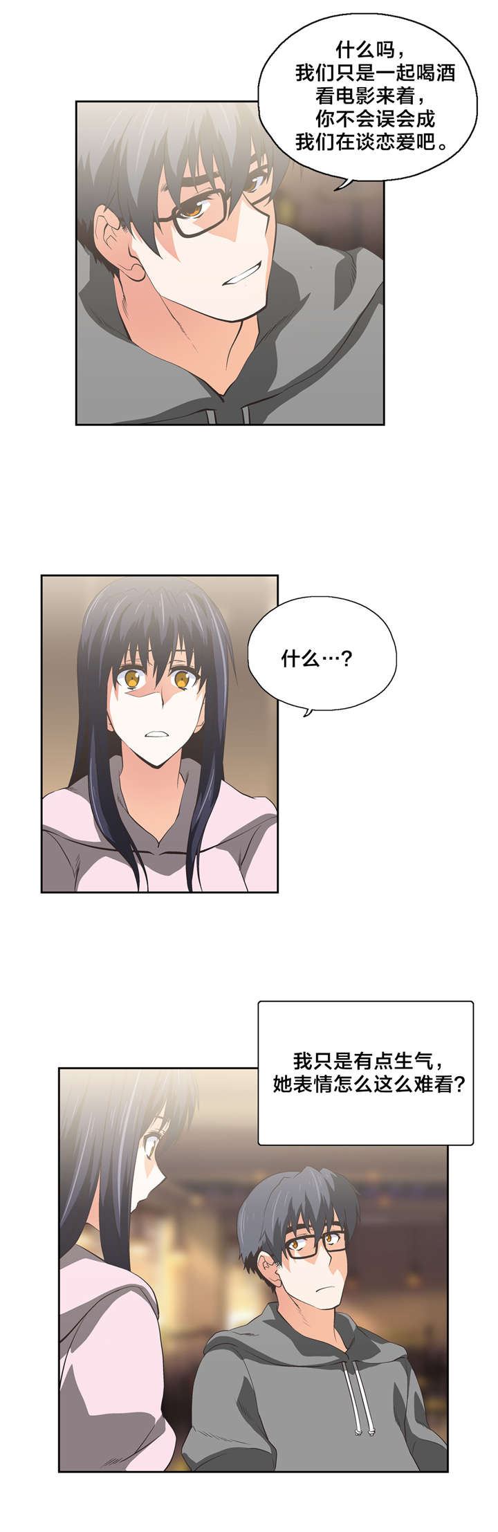 脱单秘籍漫画,第53章：解释4图