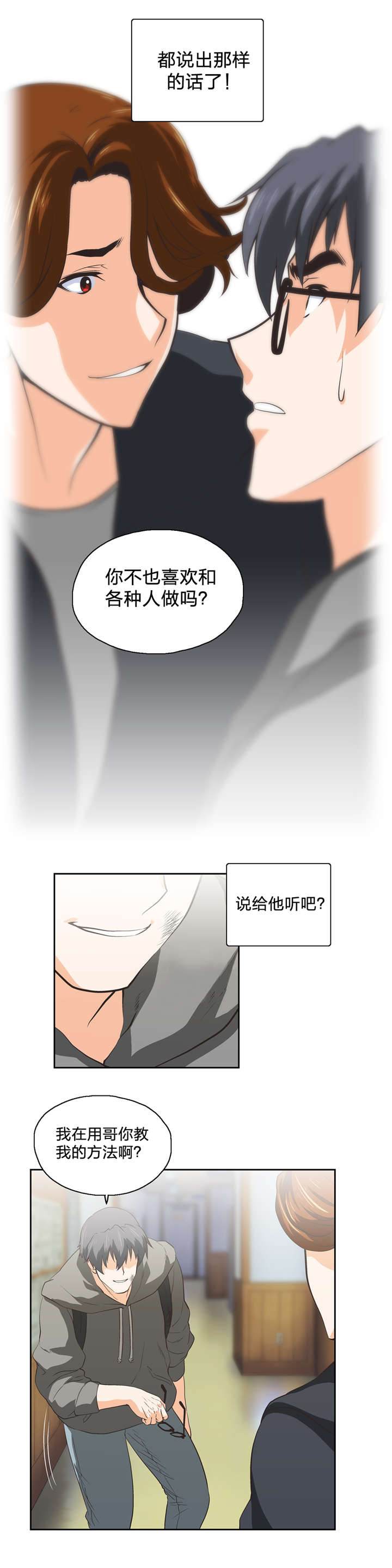 脱单秘籍情侣对戒漫画,第65章：打架3图