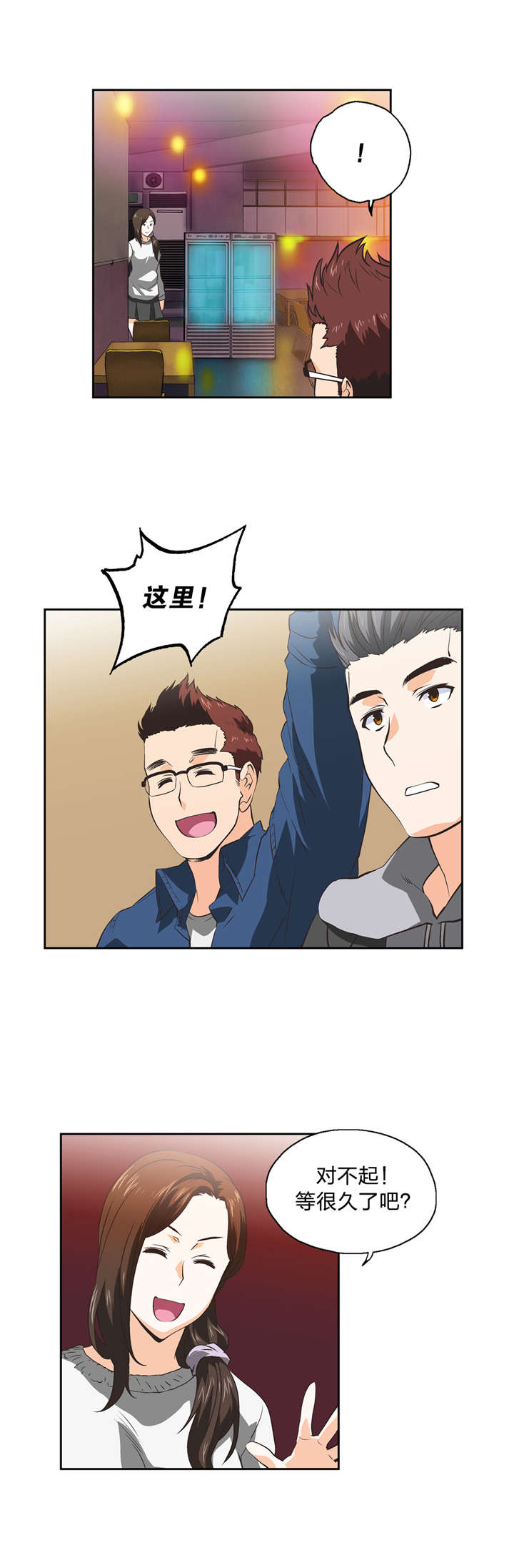 脱单秘籍漫画,第40章：复局2图