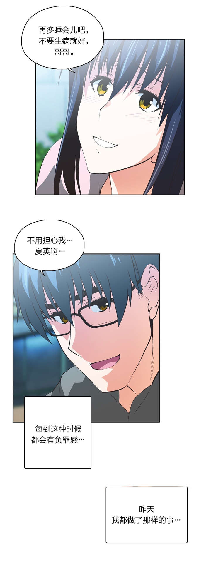 脱单秘籍漫画,第79章：决心4图
