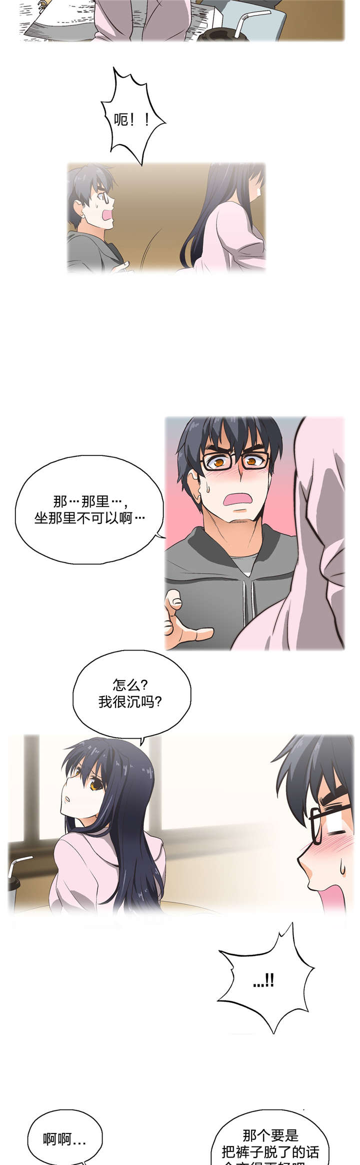 脱单秘籍漫画,第2章：加入1图