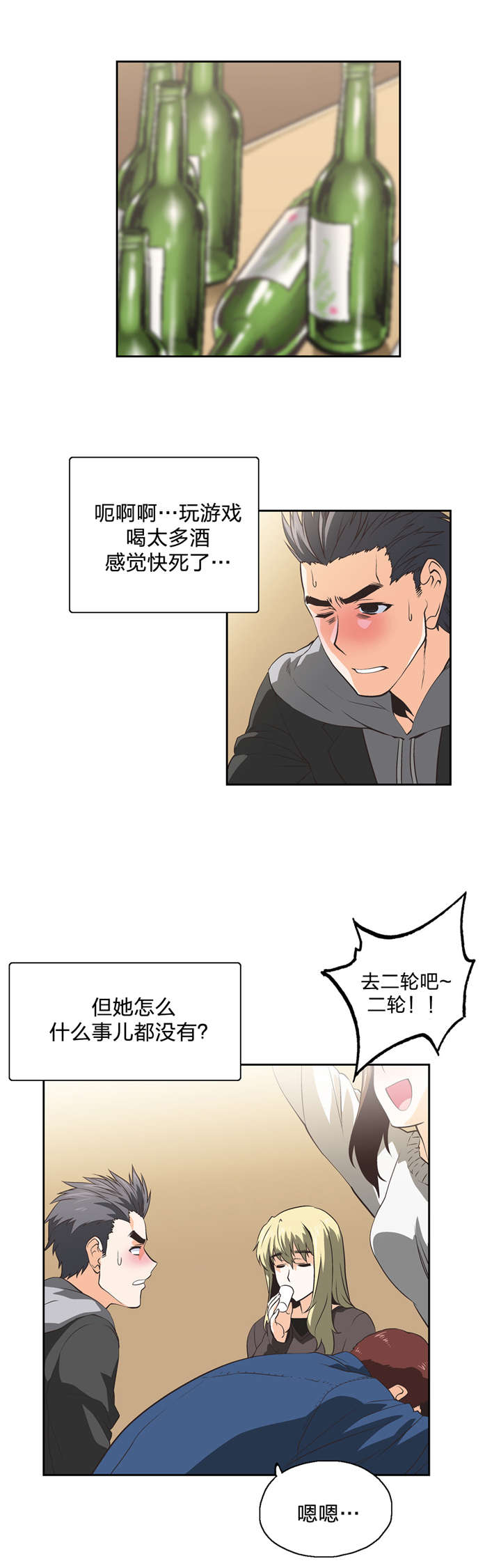 脱单秘籍漫画,第41章：再续前缘4图