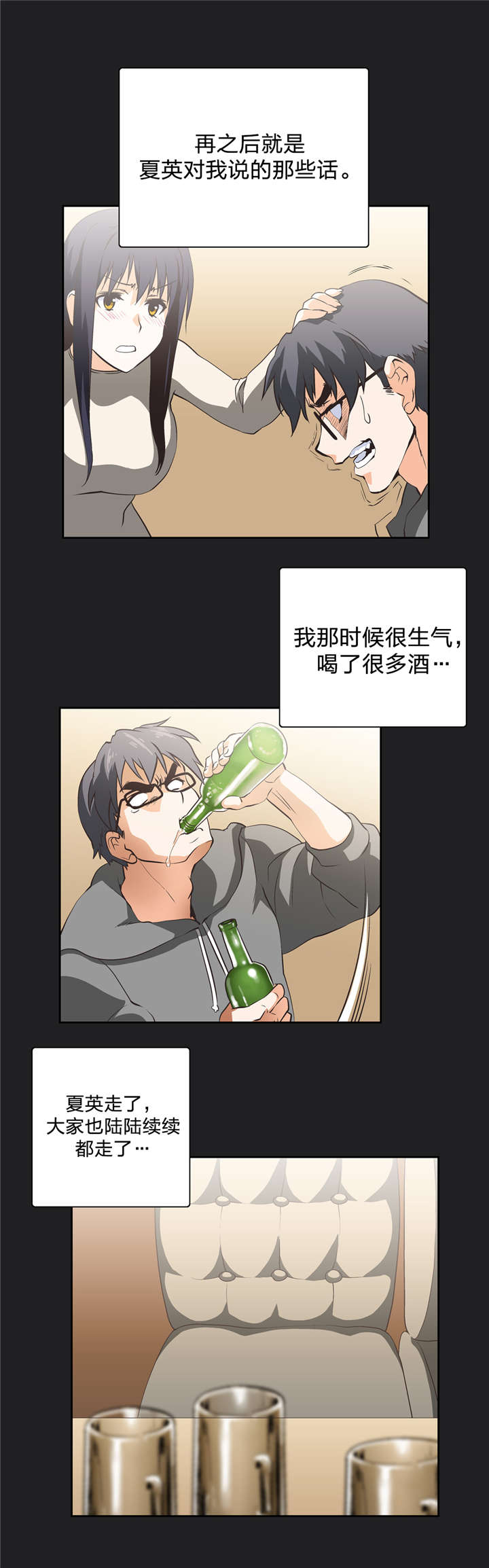 脱单秘籍漫画,第19章：又一个谜5图