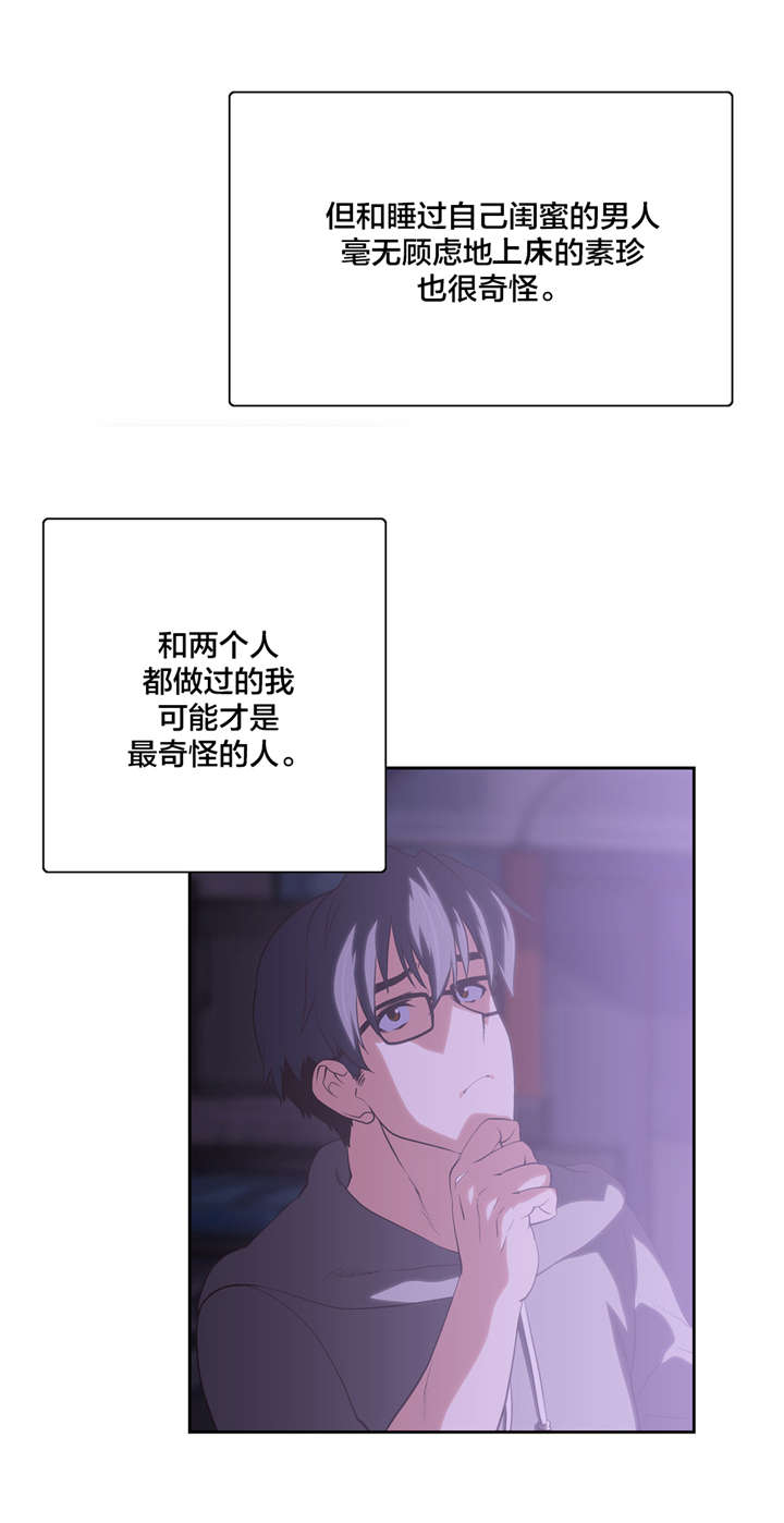 脱单秘籍漫画,第58章：疑惑3图