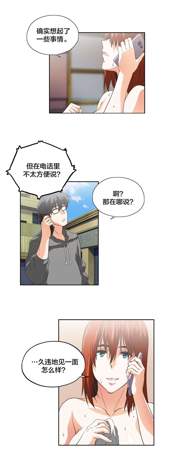 脱单秘籍漫画,第59章：询问3图