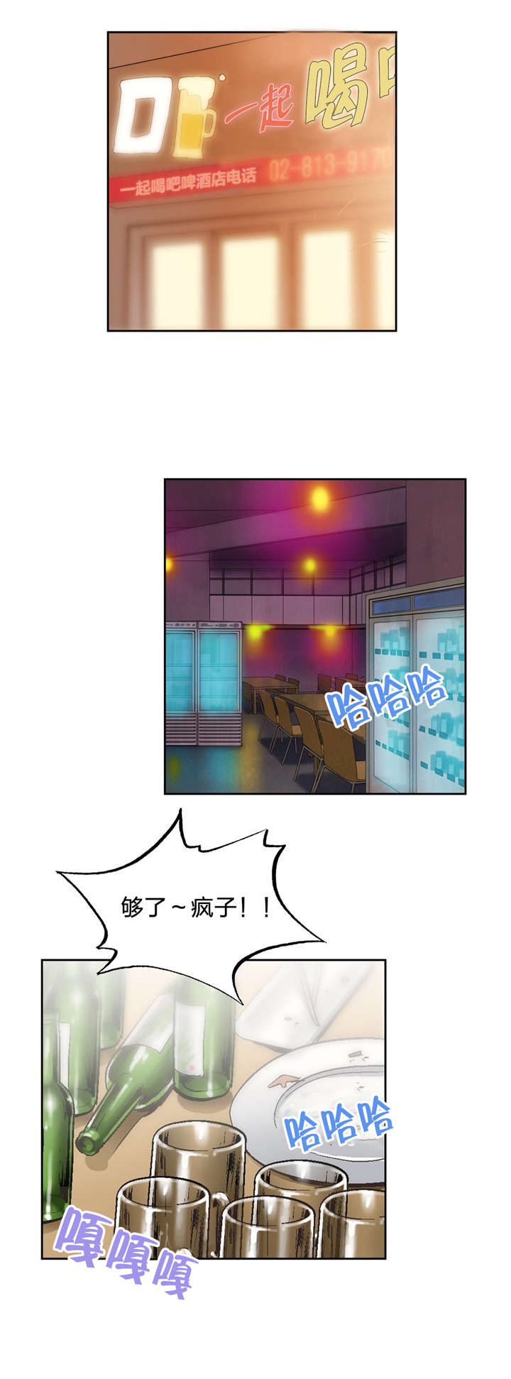 脱单秘籍漫画,第81章：换地休息1图