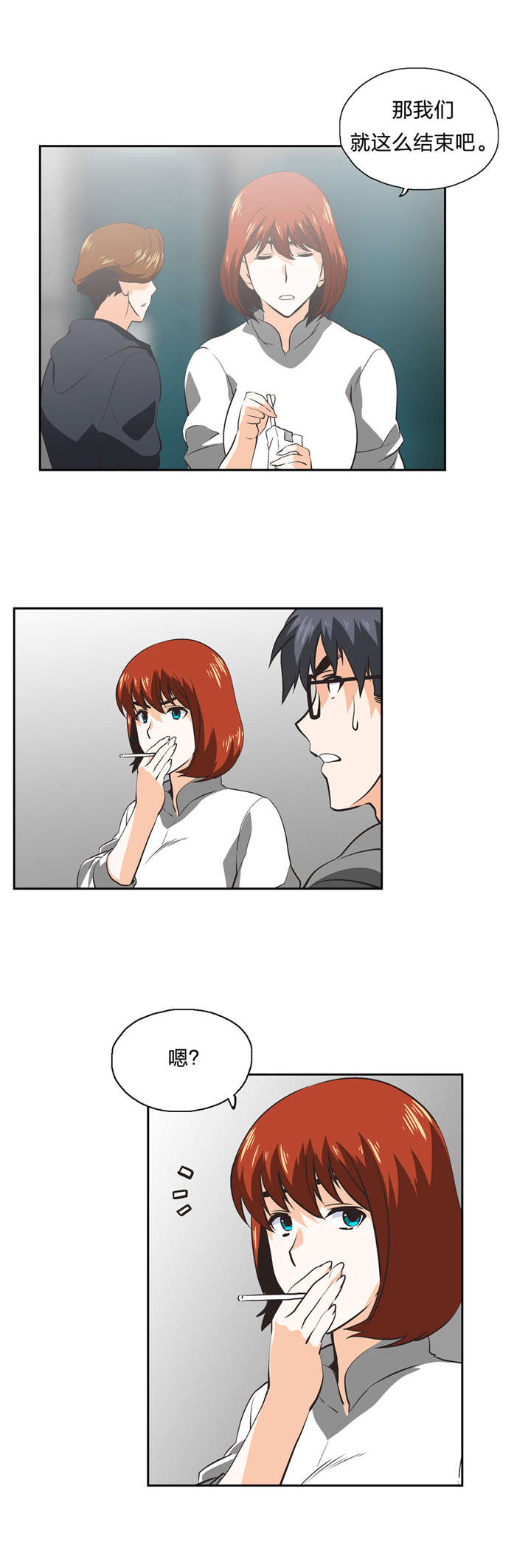 脱单秘籍漫画,第32章：变身2图