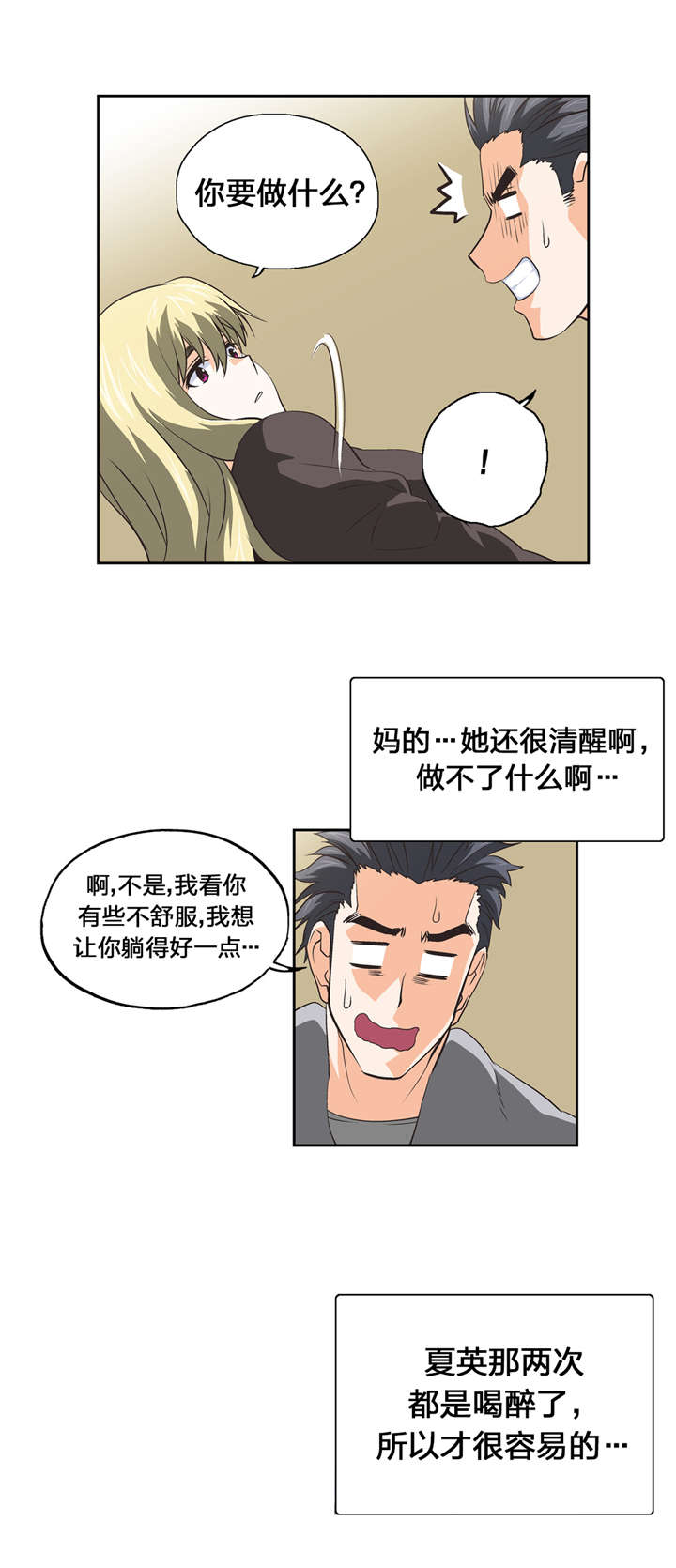 脱单秘籍是什么梗漫画,第37章：计划2图
