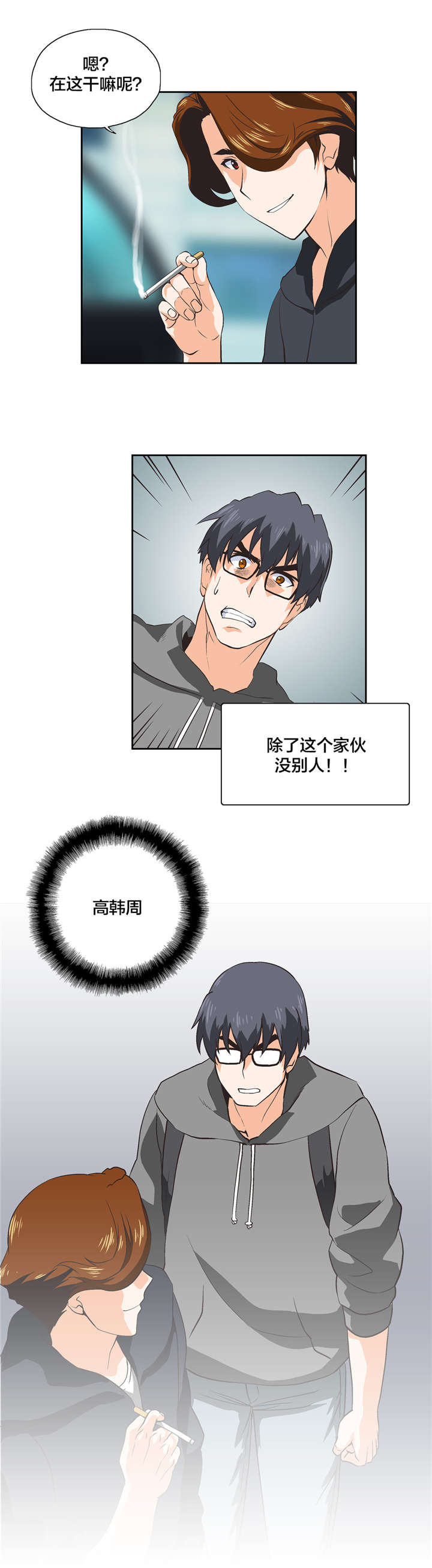 脱单秘籍漫画,第31章：爆发4图