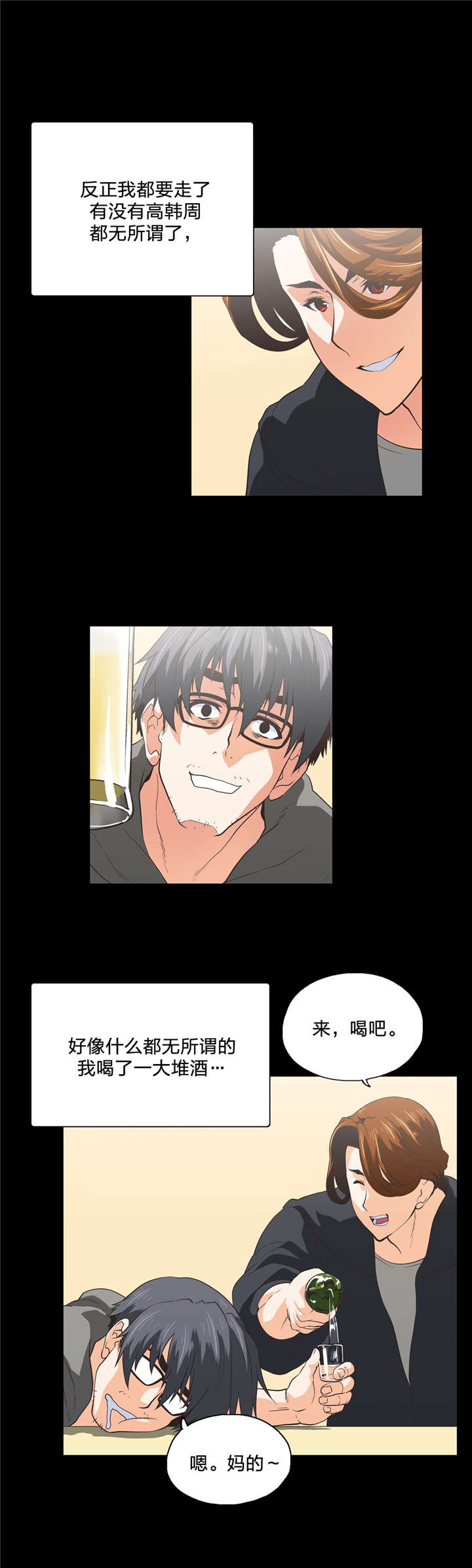 脱单秘籍漫画,第102章：特殊的送别3图