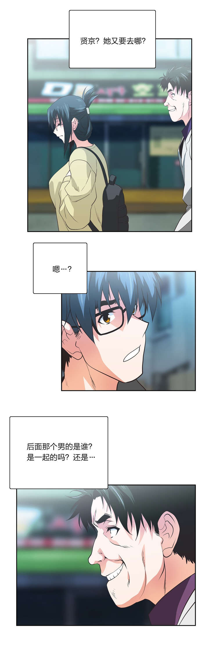 脱单秘籍漫画,第79章：决心1图