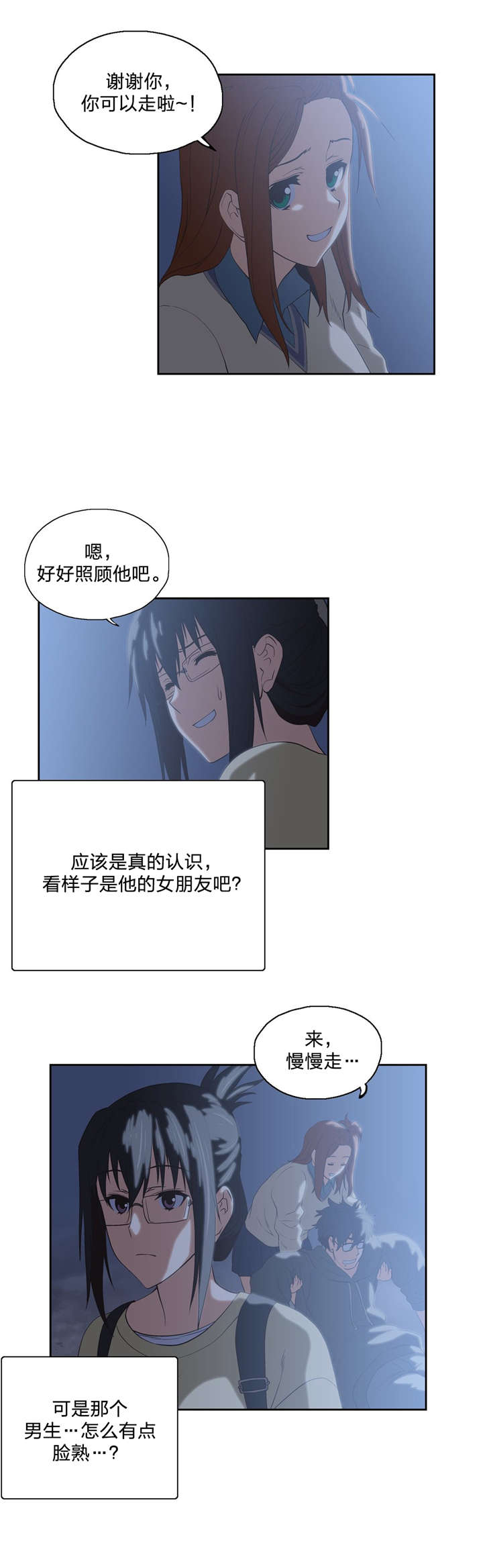 脱单秘籍漫画,第71章：醉酒4图