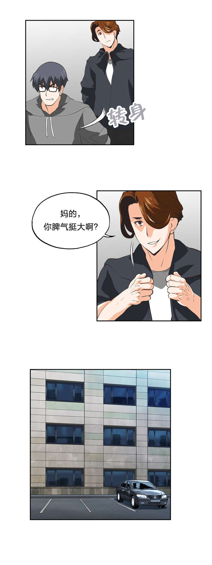 脱单秘籍漫画,第32章：变身3图