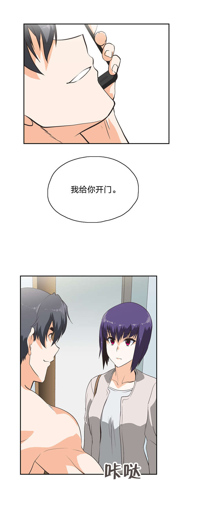 脱单秘籍漫画,第33章：修行时间4图