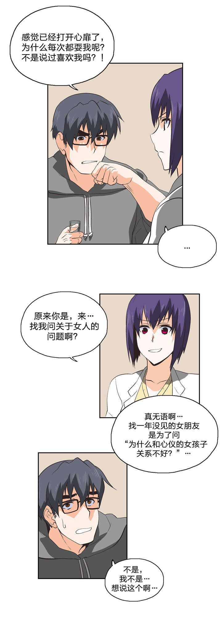 脱单秘籍是什么梗漫画,第29章：要点4图