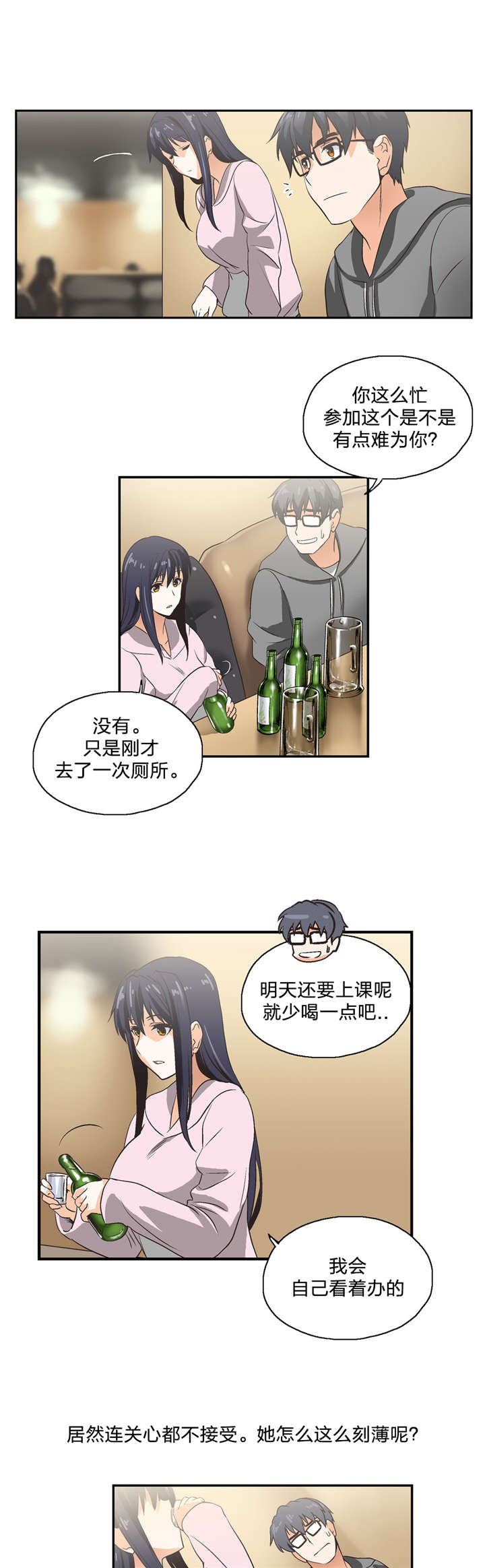 脱单秘籍是什么梗漫画,第3章：小组2图