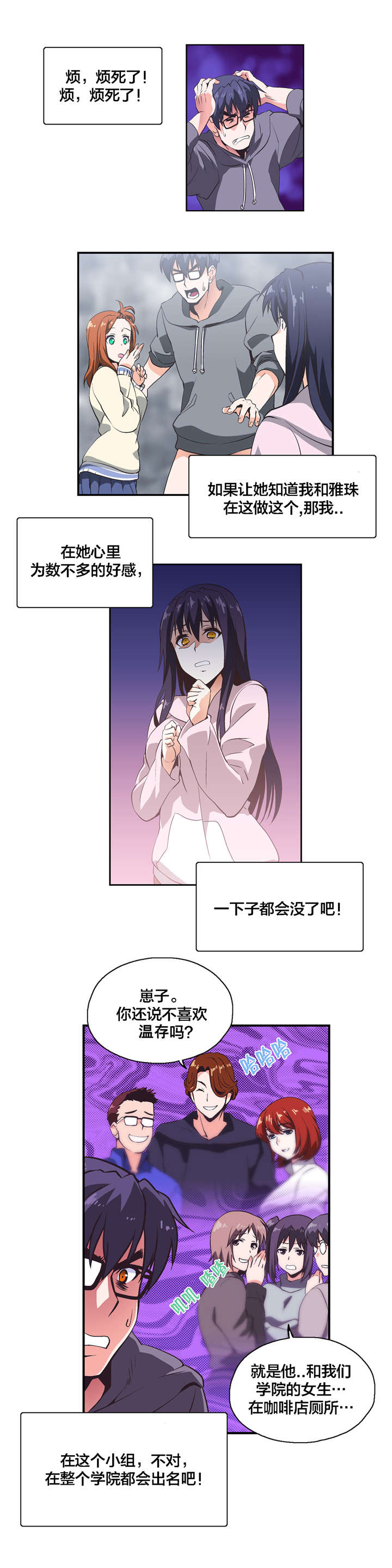 脱单秘籍漫画,第10章：共识2图