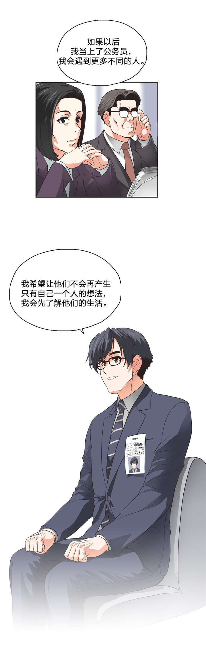 脱单秘籍漫画,第104章：完结2图