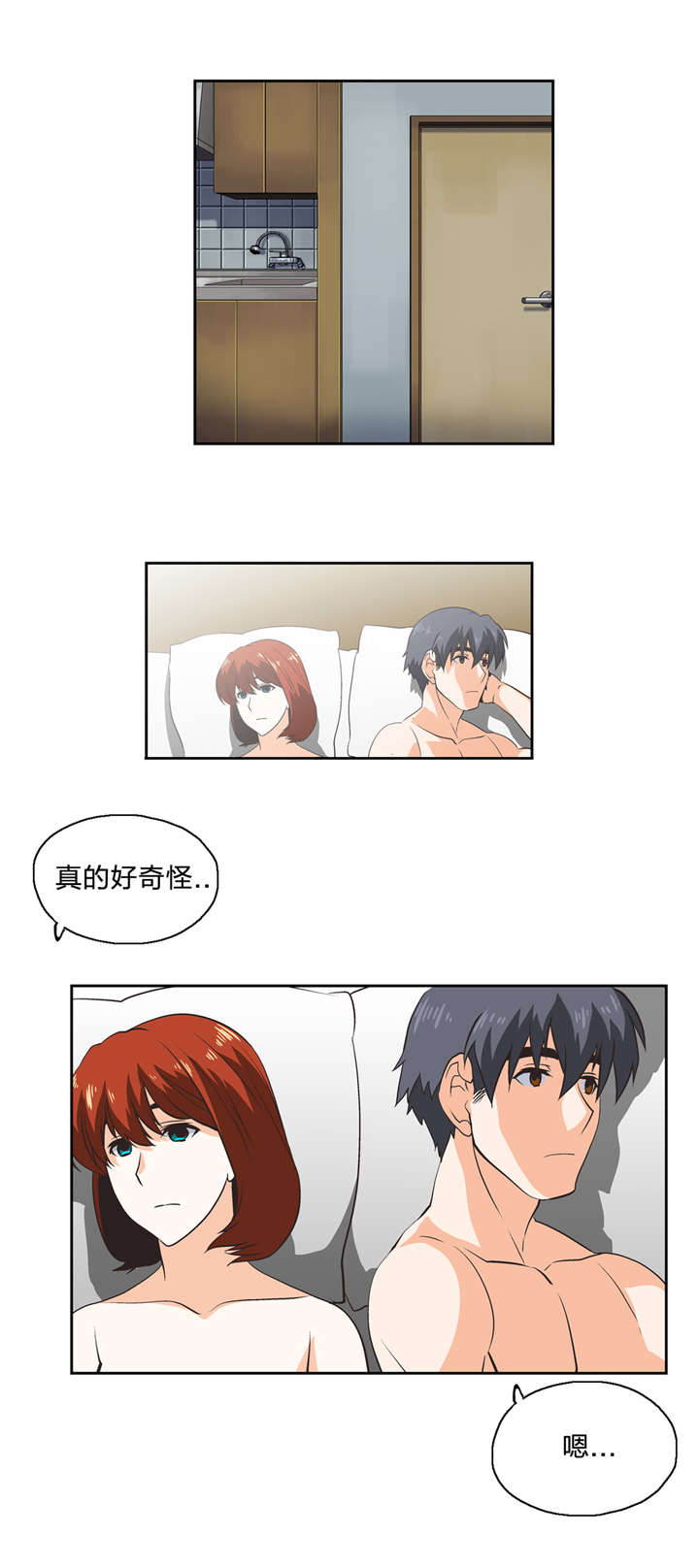 脱单秘籍漫画,第32章：变身4图