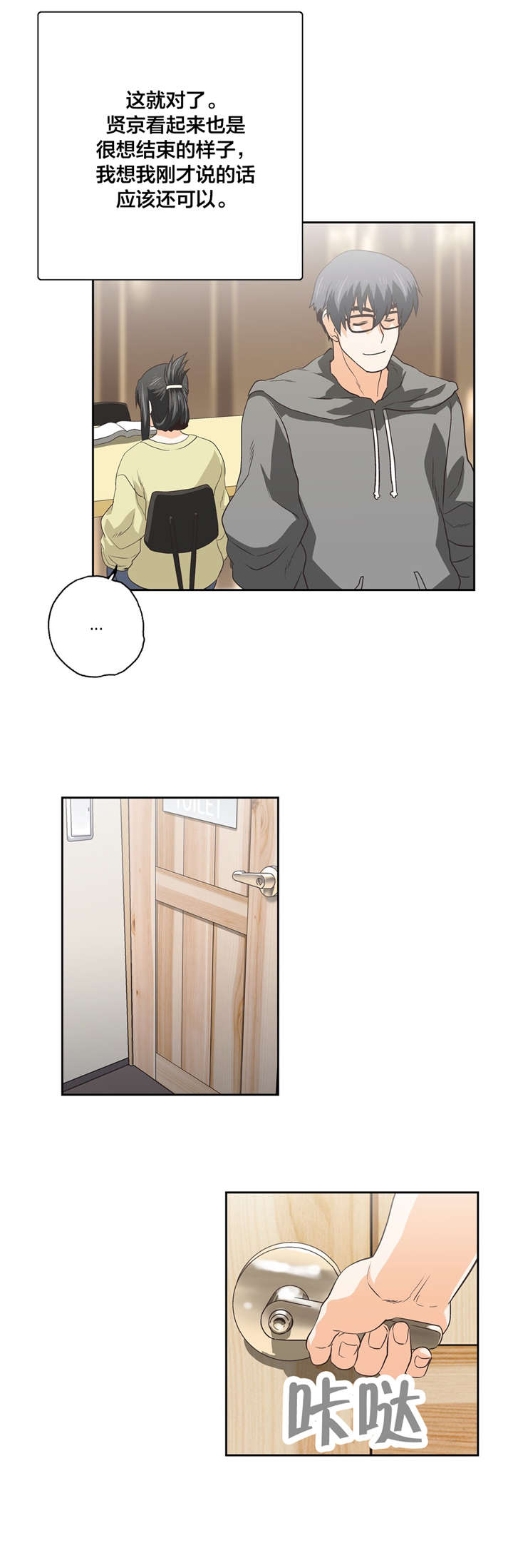 脱单秘籍漫画,第86章：危机1图