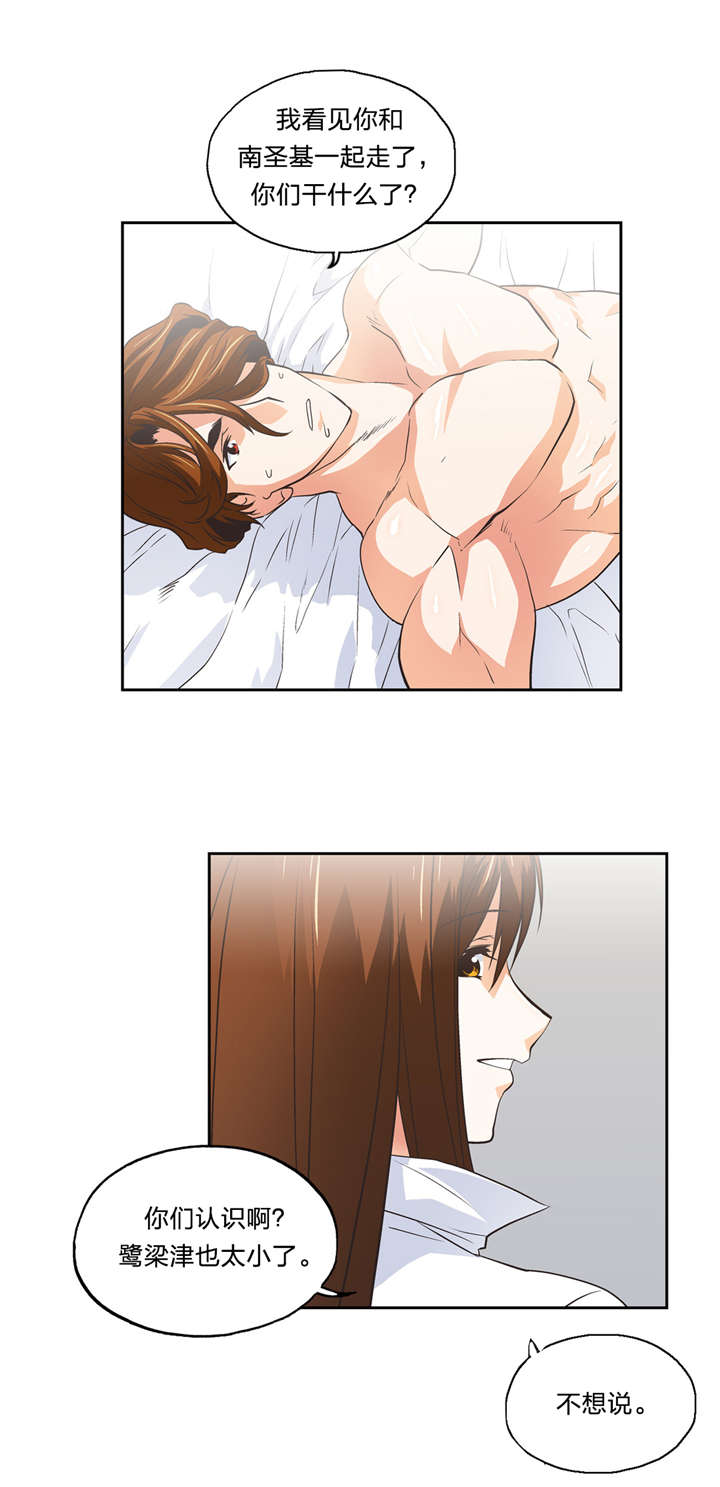 脱单秘籍漫画,第56章：素珍4图