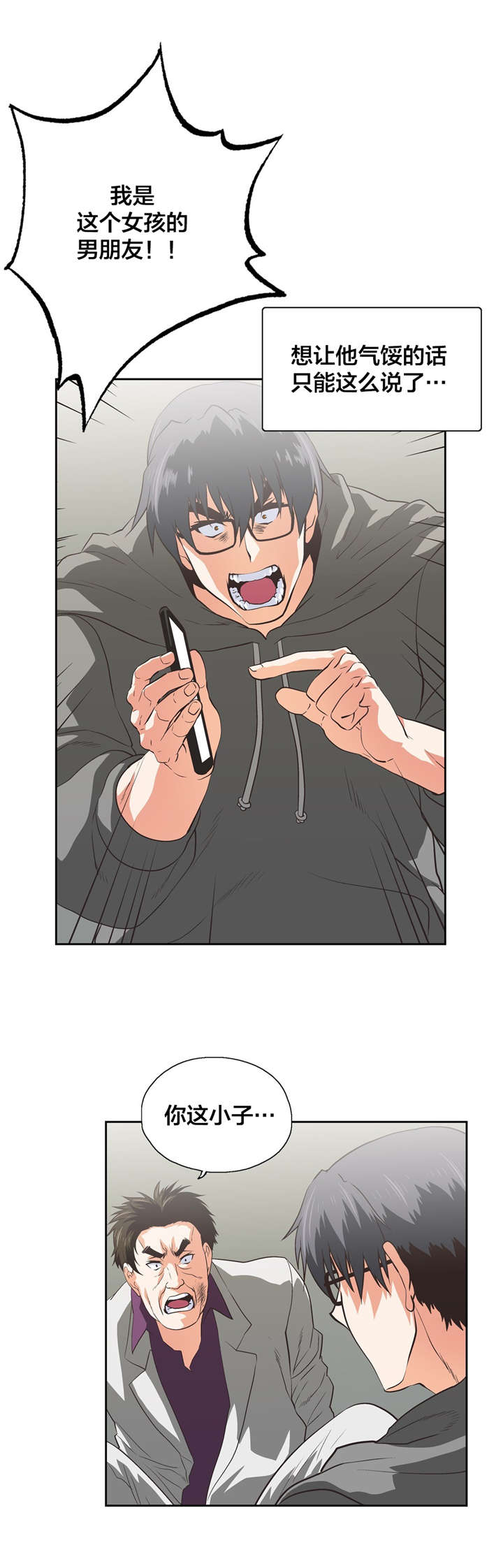 脱单秘籍漫画,第89章：解救贤京3图