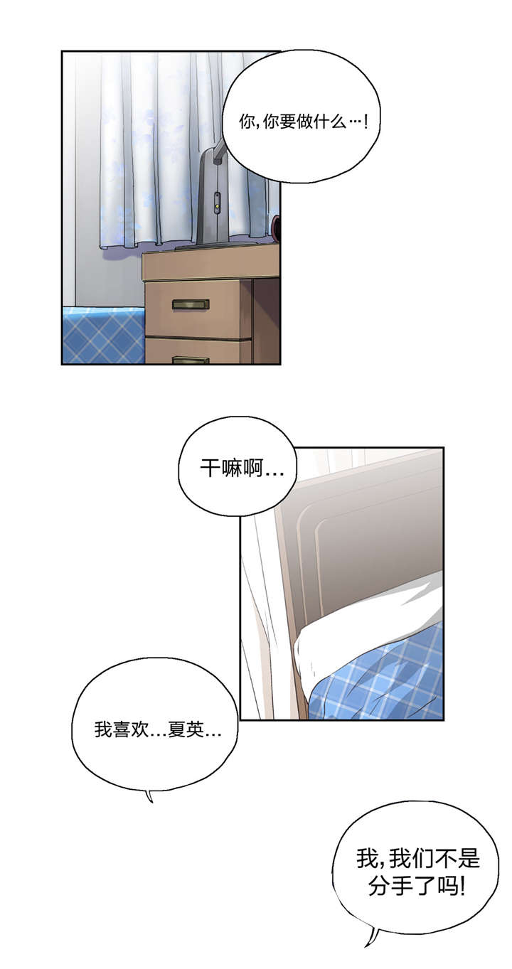 脱单秘籍漫画,第11章：我算什么5图