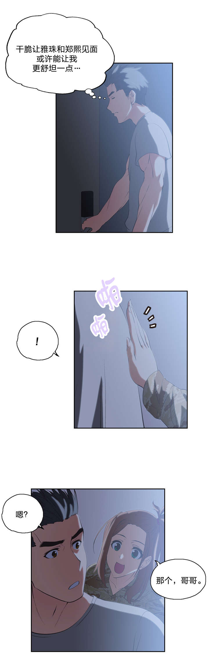 脱单秘籍漫画,第45章：不服从命令1图