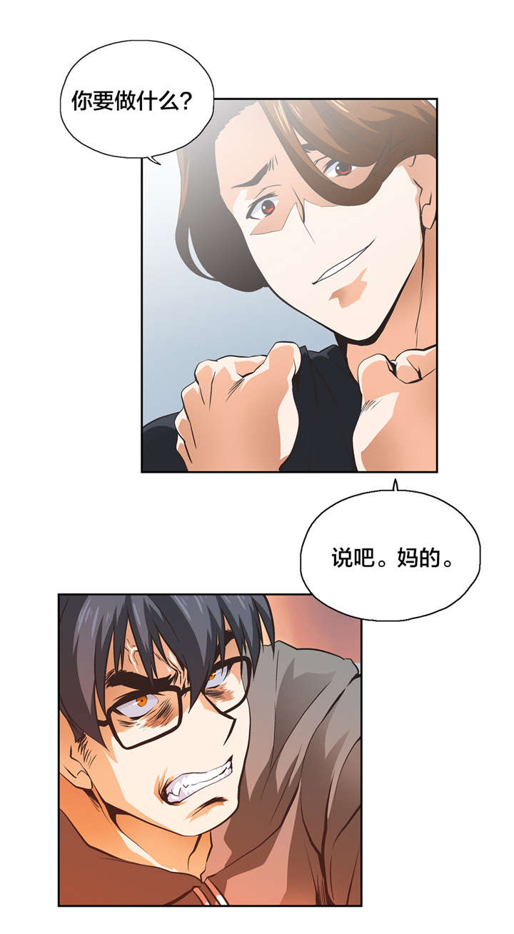 脱单秘籍是什么梗漫画,第31章：爆发3图