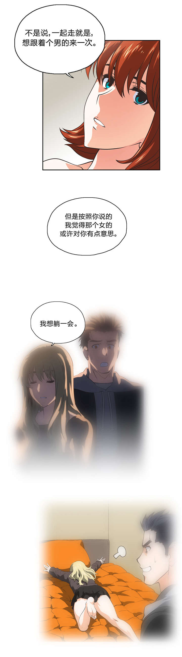 脱单秘籍漫画,第39章：分析4图