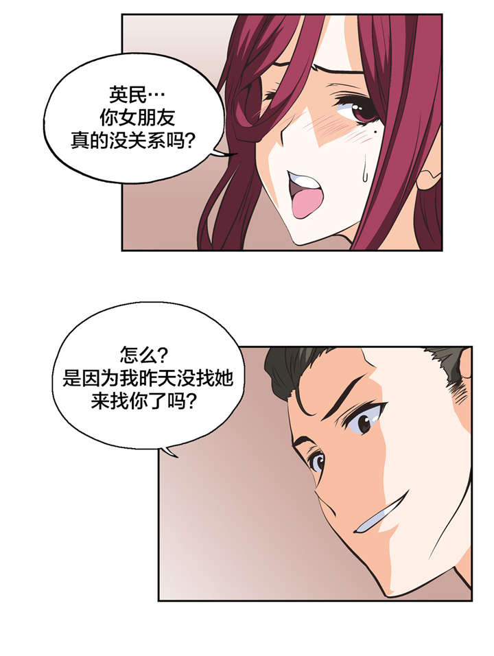 脱单秘籍漫画,第24章：混乱4图