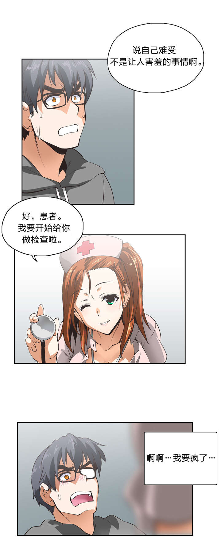 脱单秘籍漫画,第14章：顺其自然5图