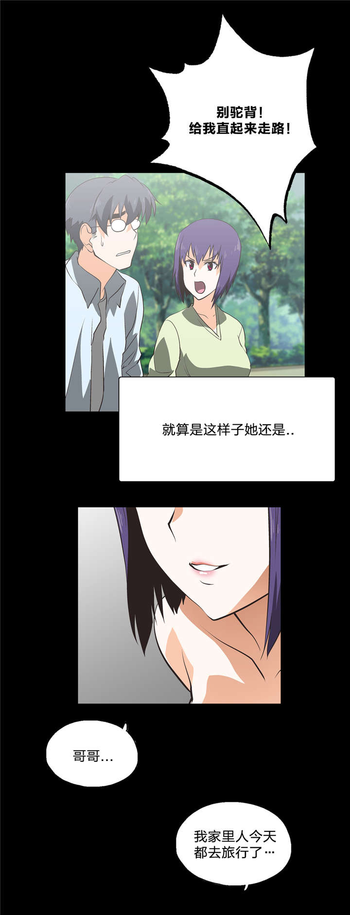 脱单秘籍漫画,第28章：好久不见4图