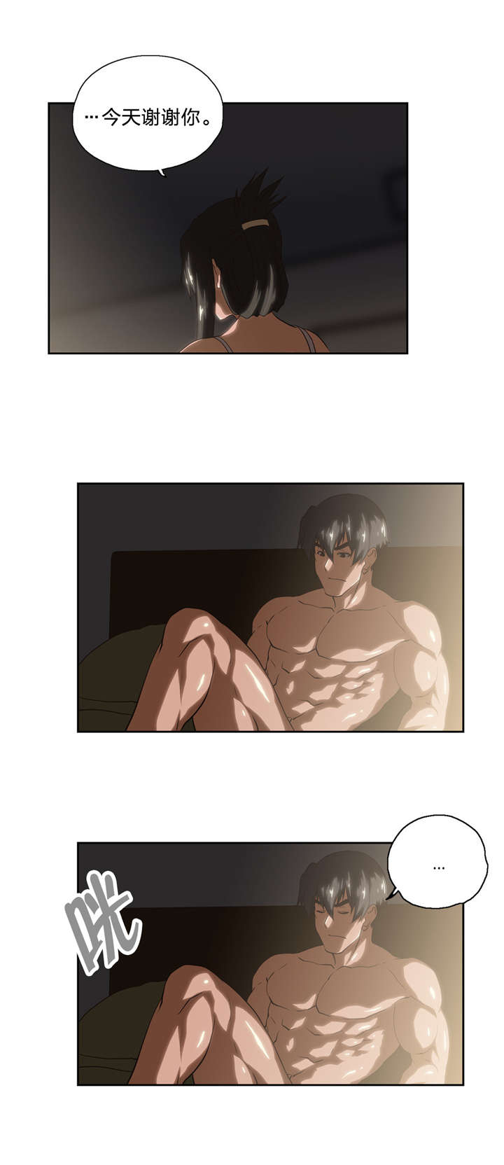 脱单秘籍漫画,第91章：结束2图