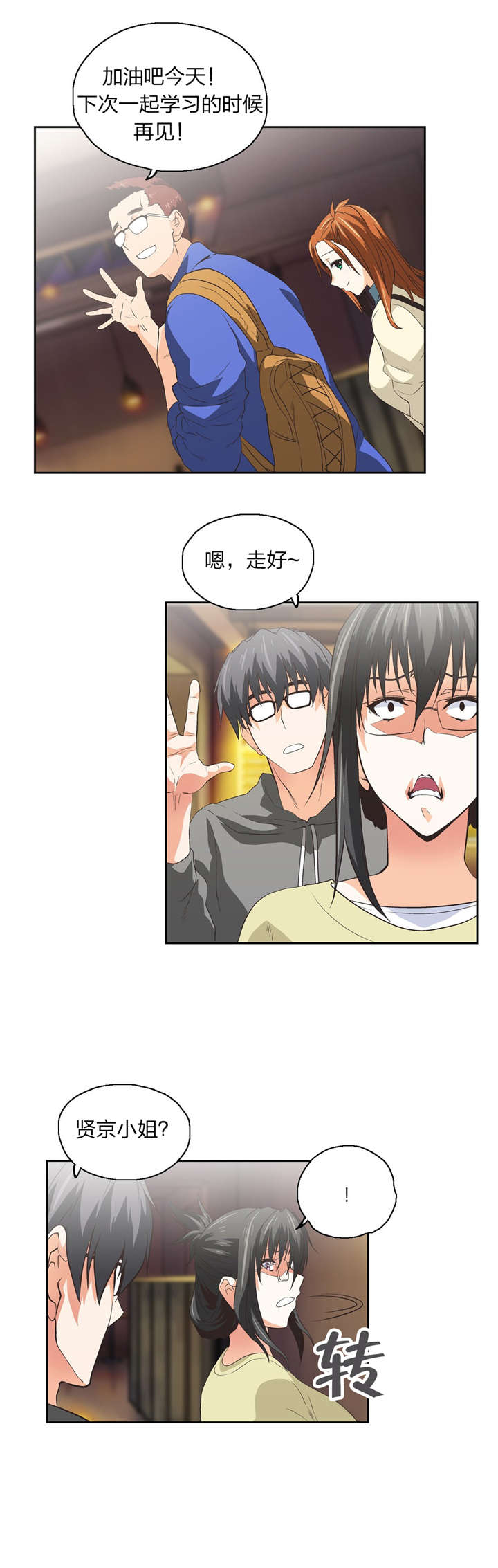 脱单秘籍漫画,第73章：记起2图