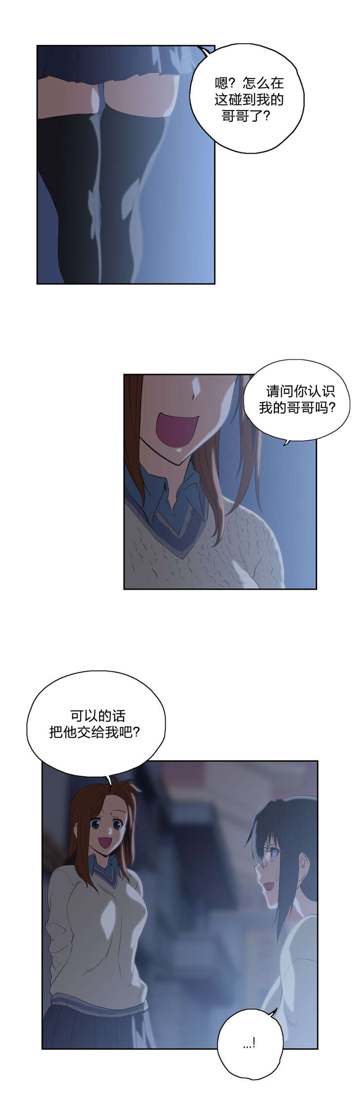 脱单秘籍漫画,第71章：醉酒2图