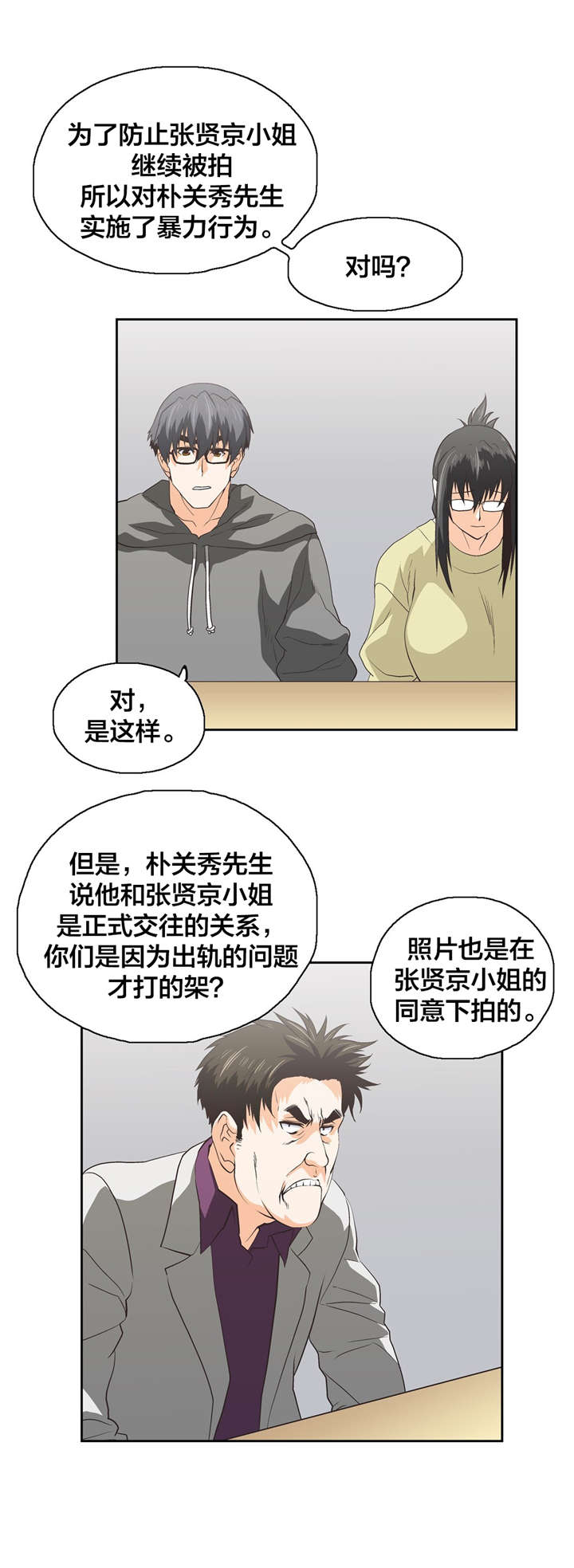脱单秘籍漫画,第90章：善意的谎言2图