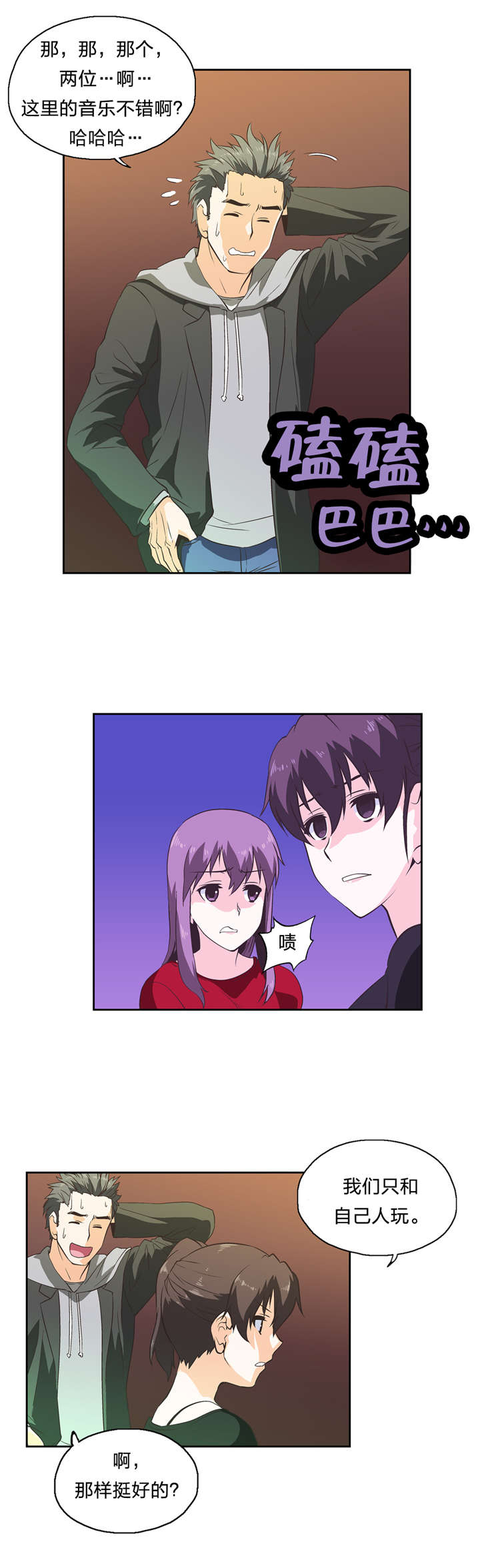 脱单秘籍漫画,第33章：修行时间5图