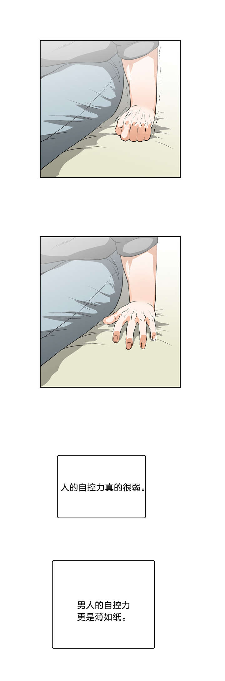 脱单秘籍漫画,第14章：顺其自然4图