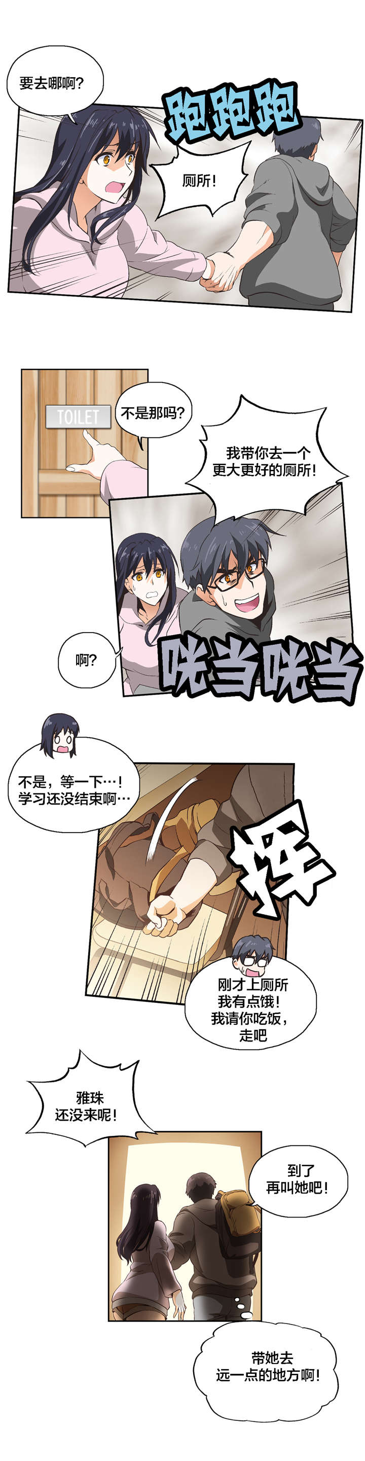 脱单秘籍漫画,第10章：共识5图