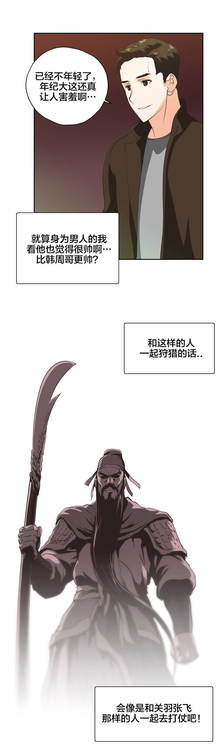 脱单秘籍漫画,第34章：反差1图