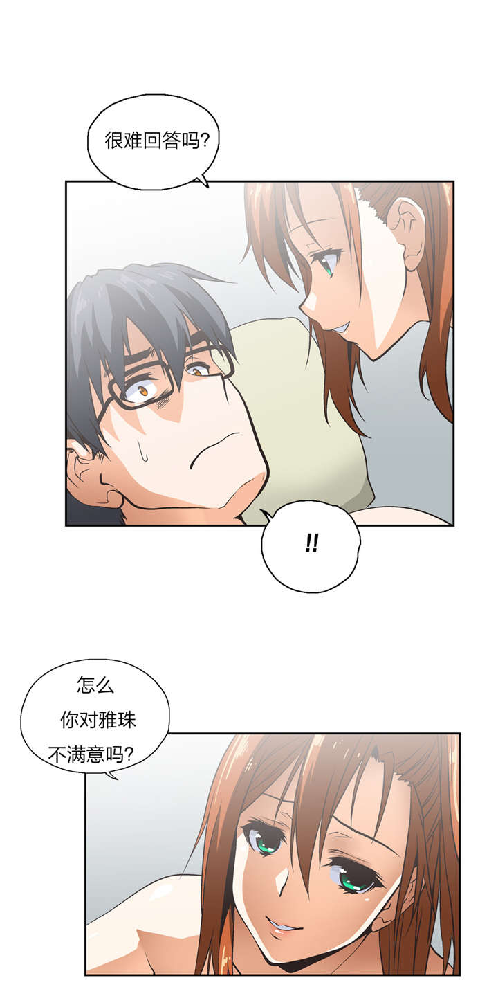 脱单秘籍漫画,第15章：分岔点4图