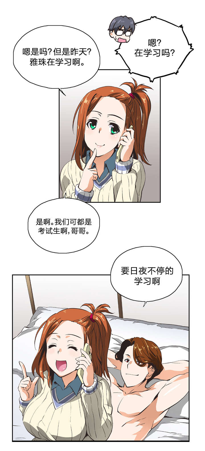 脱单秘籍漫画,第11章：我算什么2图